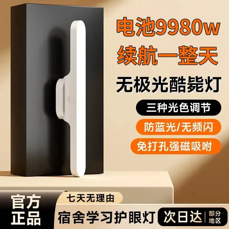 官方正品宿舍夜灯台灯学习护眼专用磁吸学生阅读灯充电款吸顶灯