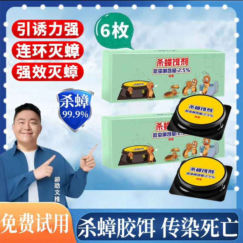 【管家】杀蟑饵剂厨房家用室内除小强专用学生宿舍灭蟑螂杀虫剂神器