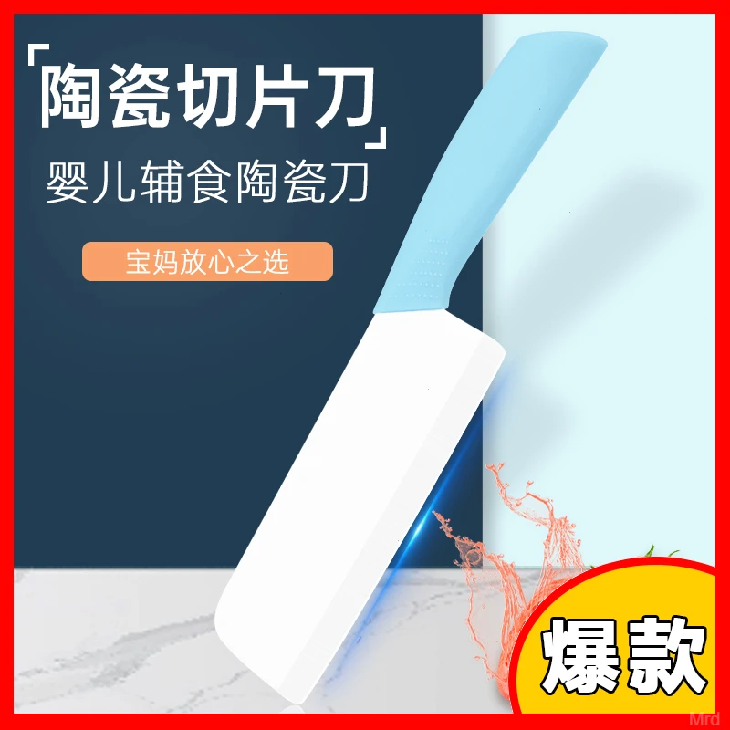 家用陶瓷刀轻便超具辅食多功能锋利快小菜刀厨师锋利切片刀厨房用