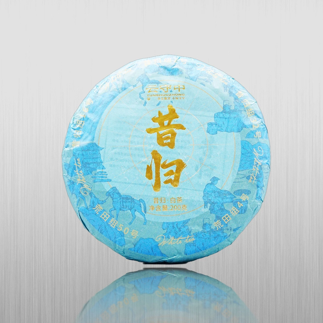 云守中 昔归白茶（2号、16号、32号、4号、50号）白茶200g饼