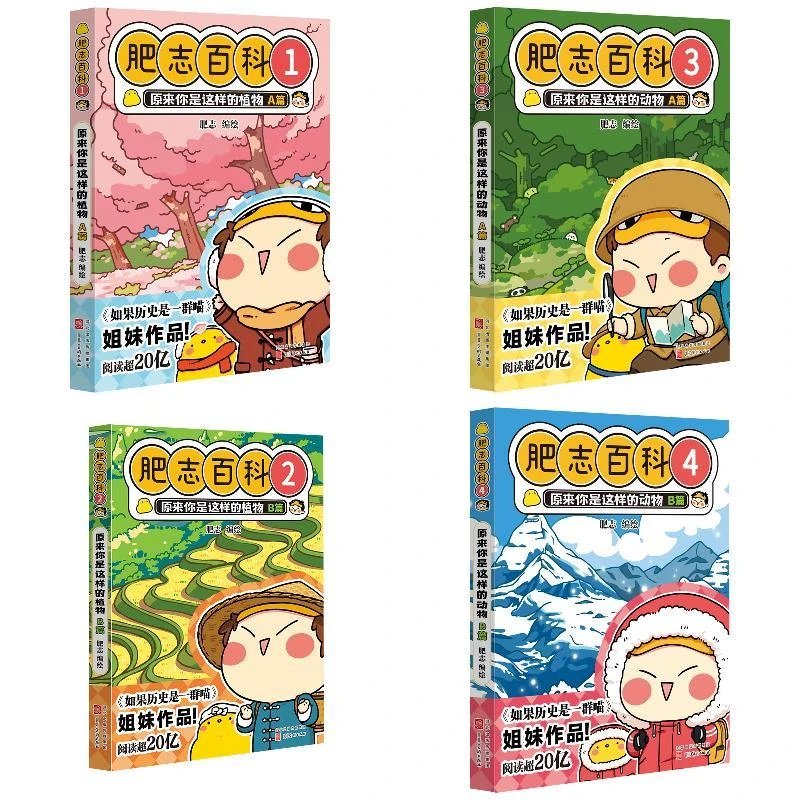 【当当】【16册】全新肥志百科1-16