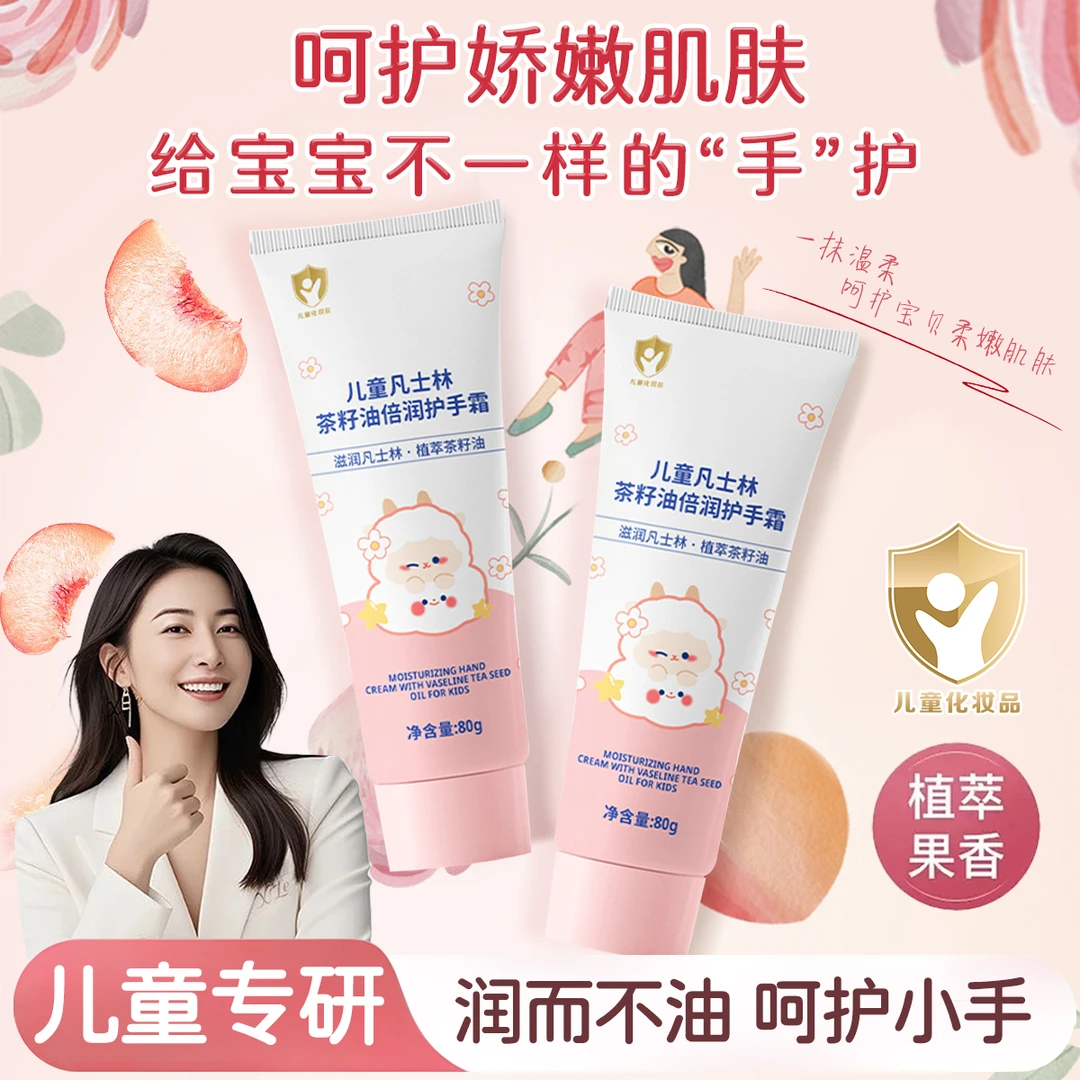 儿童护手霜凡士林滋润保湿补水宝宝专用护手霜粗糙干燥干裂防手裂