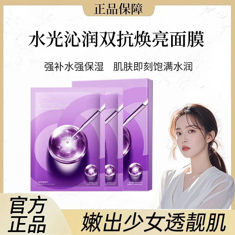 【✅韦雪专属推荐❤】正品水光双抗焕亮面膜抗皱双抗去黄提亮淡纹紧致