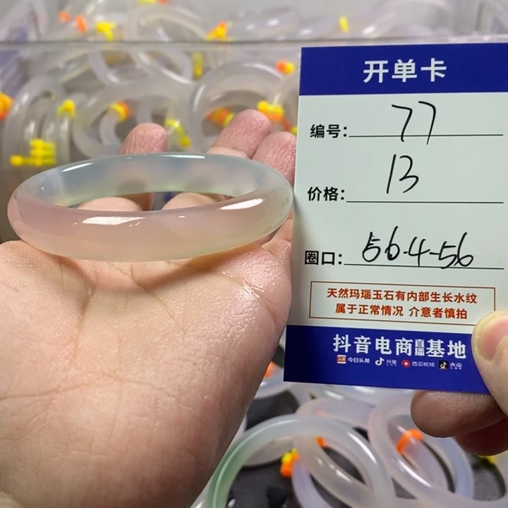 手镯玛瑙/玉髓未镶嵌