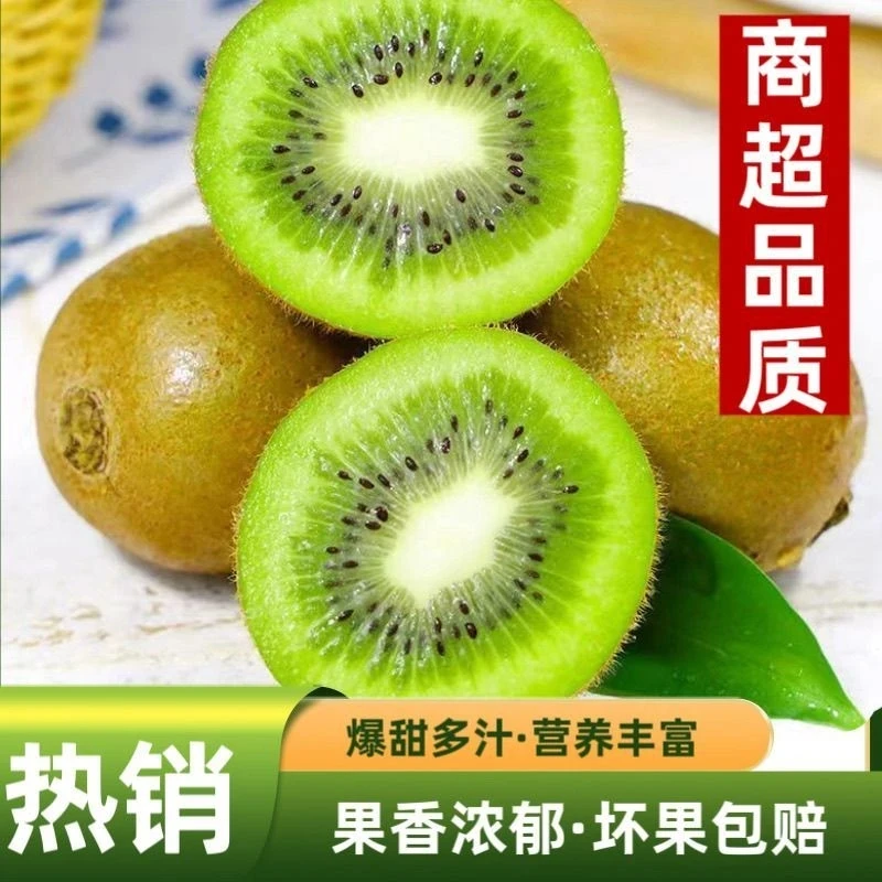 贵州贵长绿心猕猴桃新鲜应季水果香甜多汁30枚