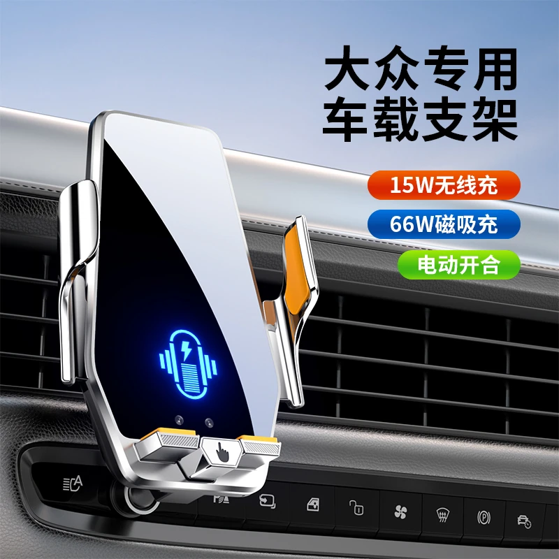 大众车载手机支架无线充电器自动感应出风口导航固定支撑架