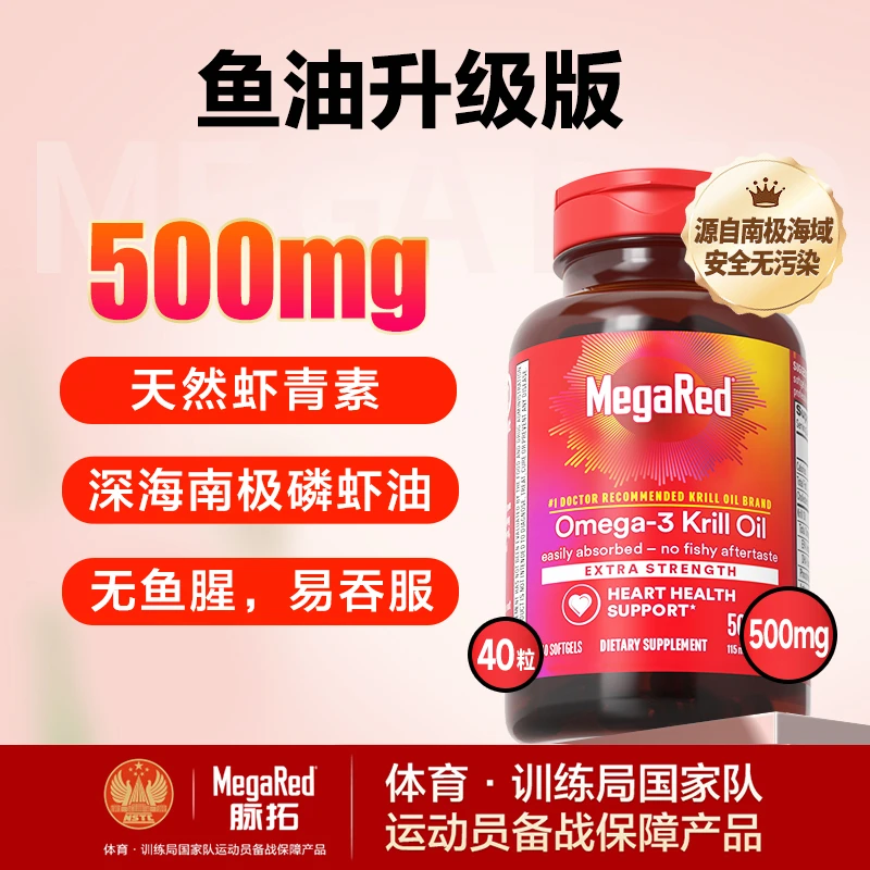 MegaRed脉拓 深海南极磷虾油500mg 鱼油升级版 40粒/瓶-粉丝专享
