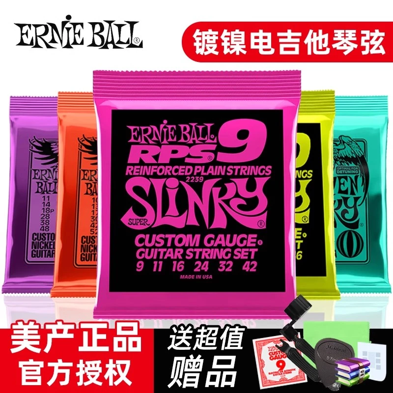 ErnieBall美产镀镍电吉他套弦eb弦一套六根装Metallica签名款琴弦
