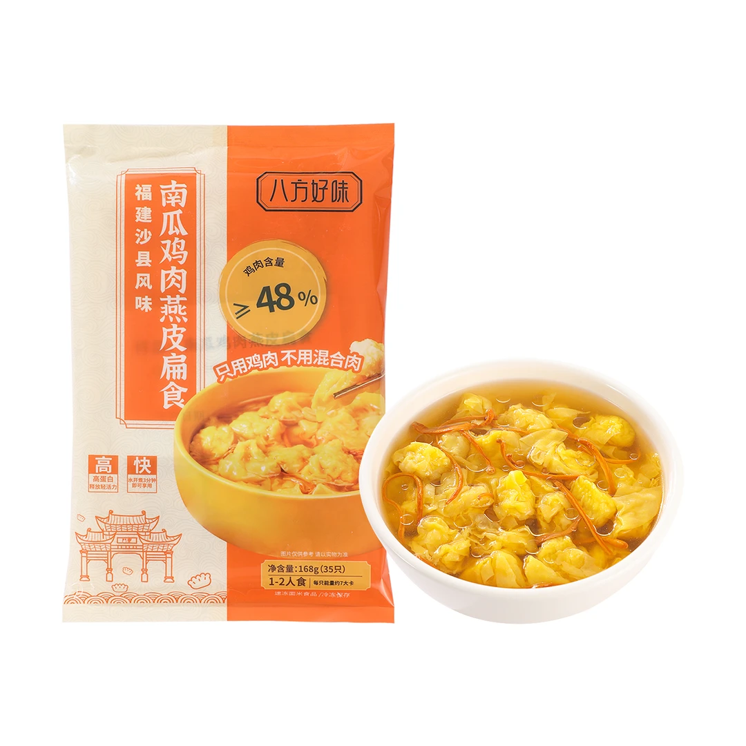 手工鸡肉燕皮扁食 168g(35只) /袋 沙县小馄饨 速冻早餐 沃尔玛小时达 同城配送