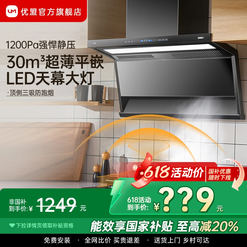 【750mm小尺寸】优盟变频7字型顶侧双吸抽油烟机家用吸油烟机大吸力