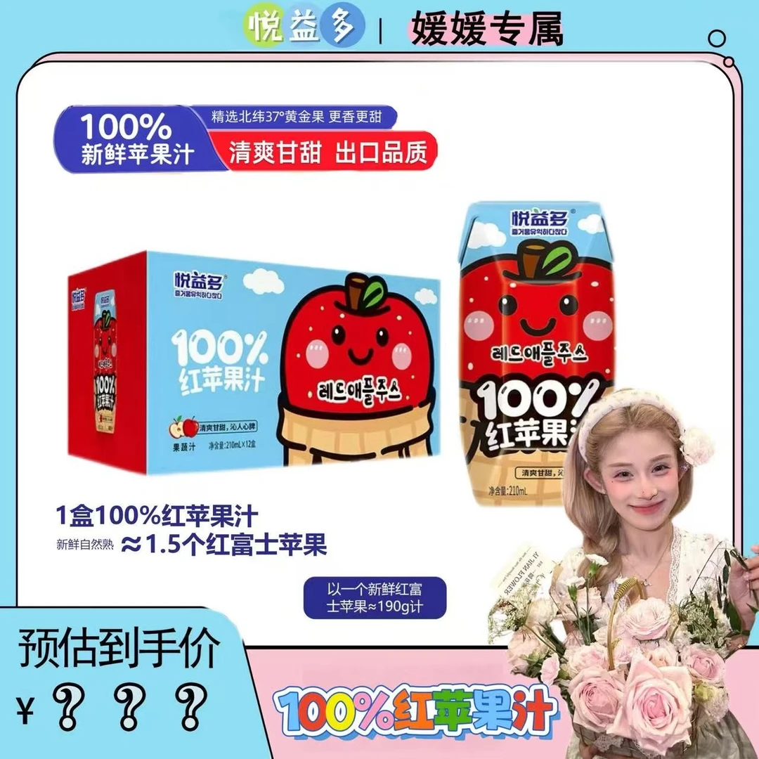 【媛媛专属】悦益多100%苹果汁网红果汁饮料便携饮品整箱210ml*12瓶