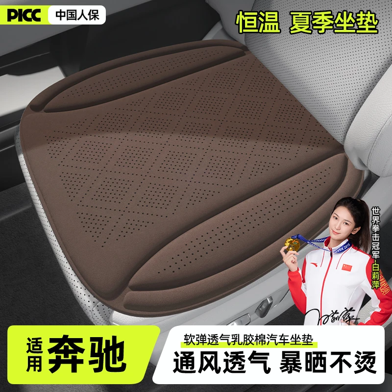 【适用奔驰】奔驰E级/GLC/GLE/C级/GLB/A级汽车坐垫四季坐垫透气垫