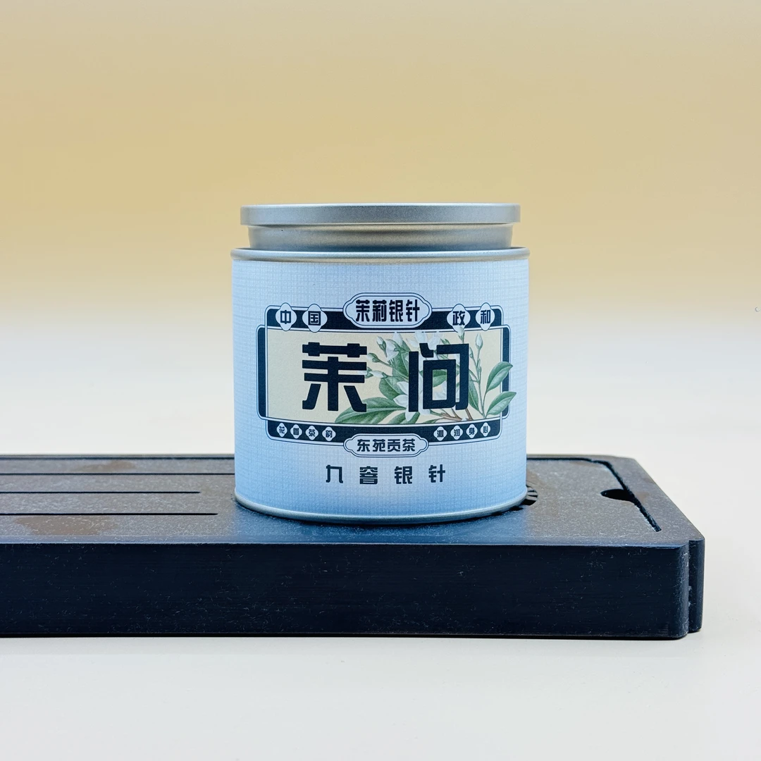 东苑贡茶2025  高山区 头春 春茶 茉问 9窨茉莉银针  政和白茶