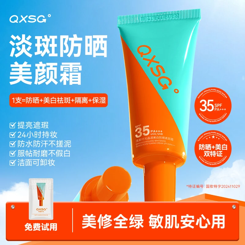 【淡斑防晒】浅夏时光素颜霜紧致抗皱30g隔离遮瑕懒人霜SPF35PA+++