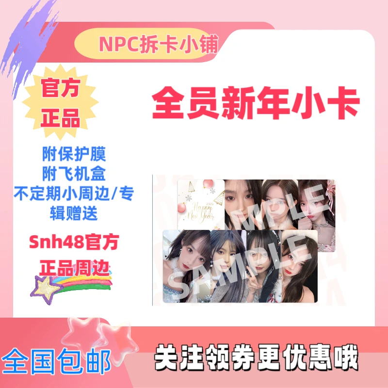 指定购买 2025 SNH48全员新年主题小卡王奕周诗雨柏欣妤林舒晴等