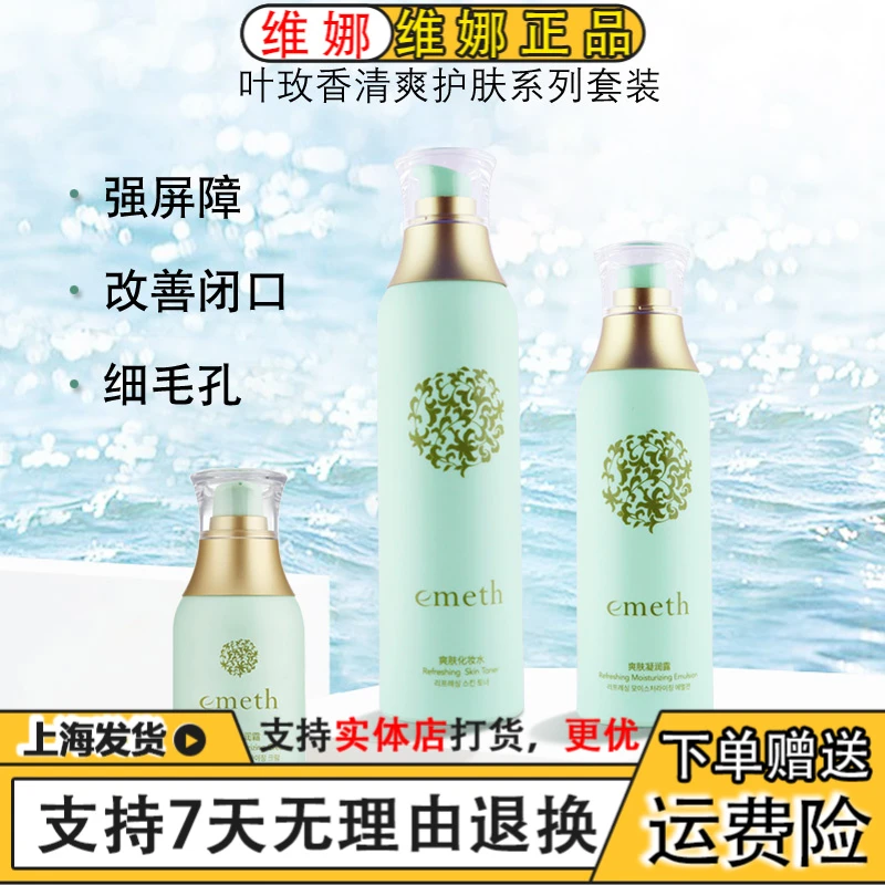 BENETIFUL/蓓霓芬上海维娜化妆品叶玫香清爽护肤套装保湿改善粉刺