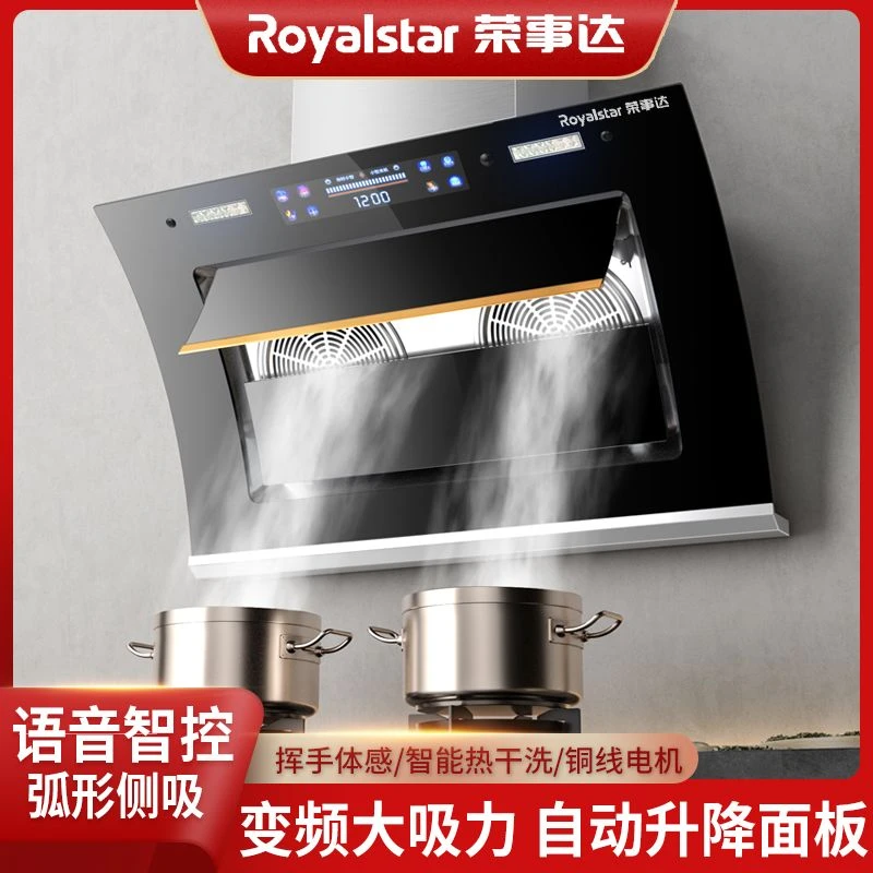Royalstar/荣事达家用大吸力侧吸式自动清洗小型免拆洗抽油烟机