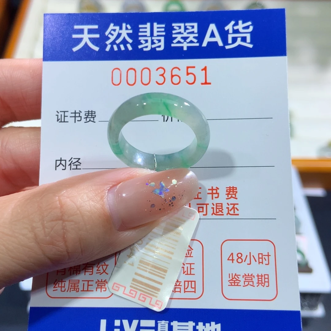 翡翠未镶嵌戒指15号