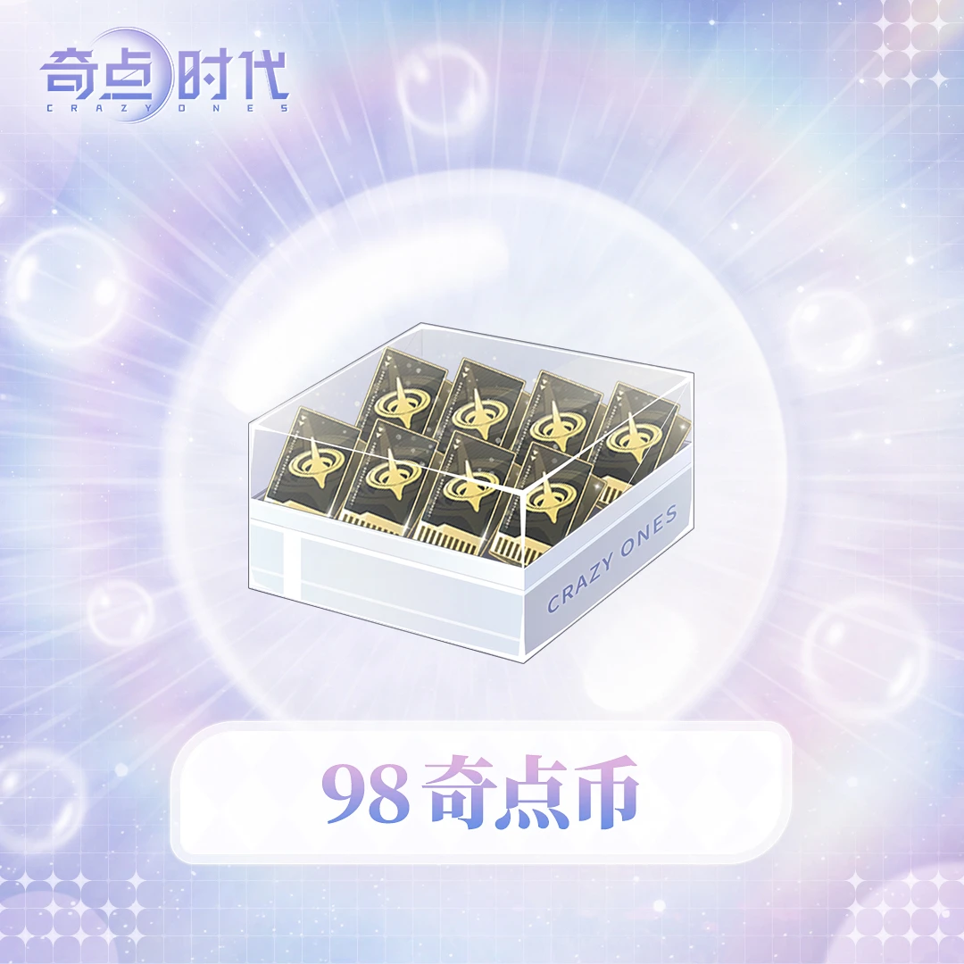 【奇点时代】98奇点币礼包