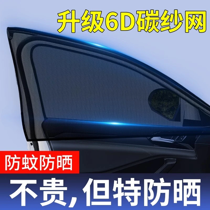 汽车防蚊纱窗纱网车窗防蚊网遮阳窗帘防蚊虫车用蚊帐车载防虫隐私