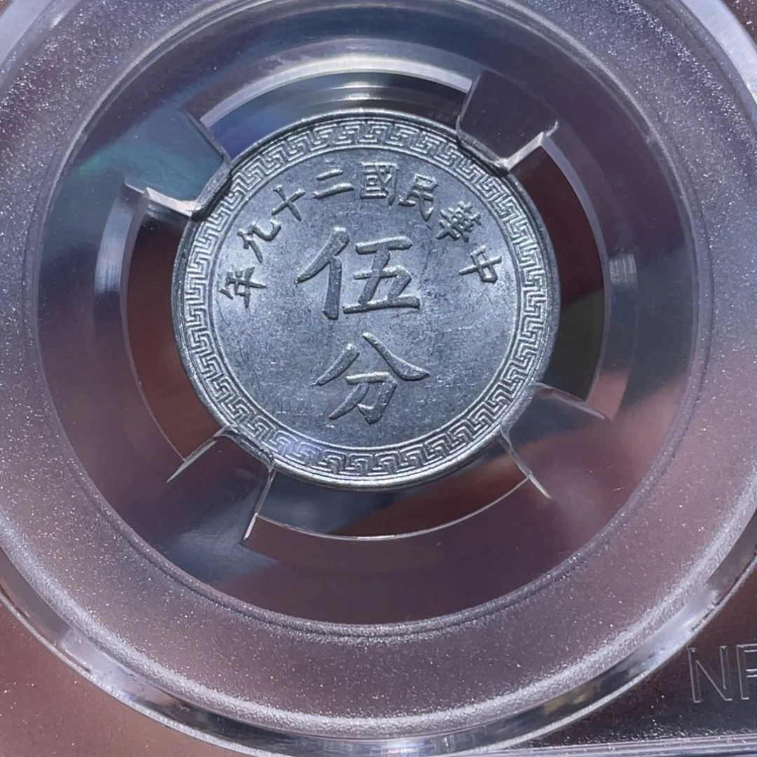 金属吞吞铜元收藏吞9465