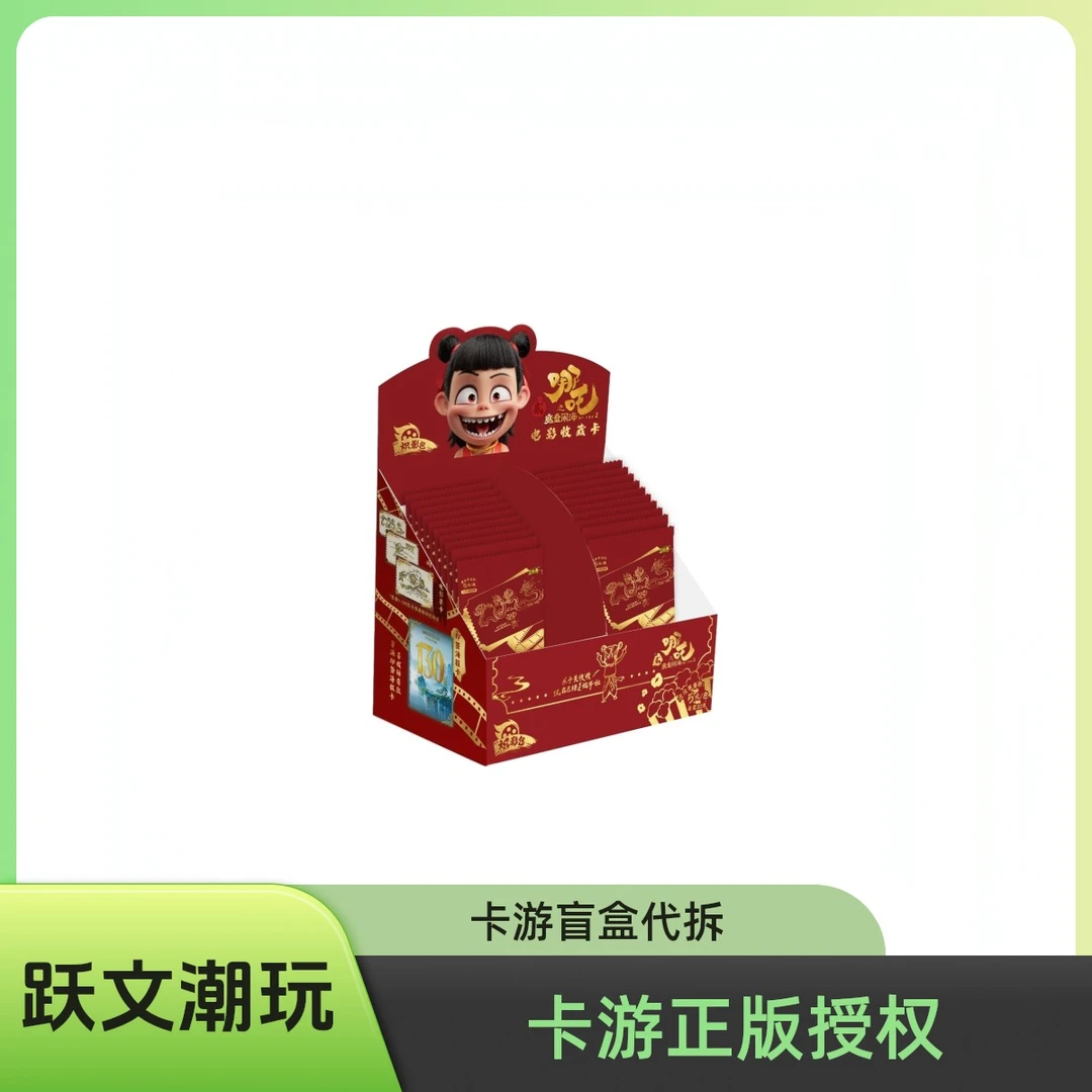 卡游【闹海合集】哪吒魔童闹海电影炽影包第一弹收藏卡盲盒-代拆