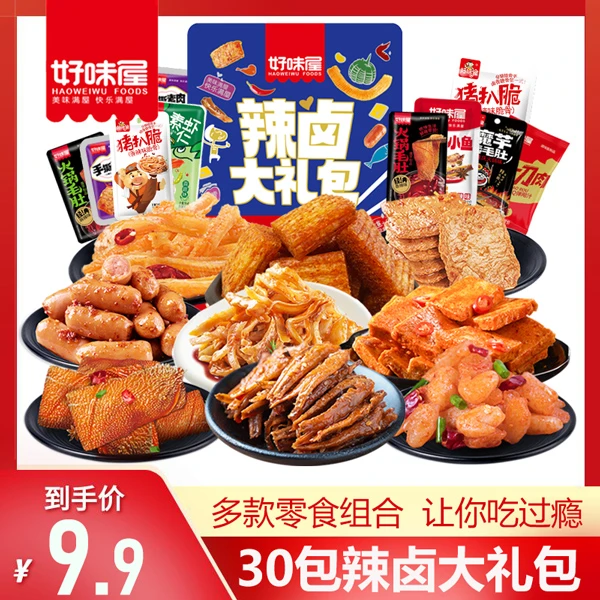 好味屋辣卤零食礼包30包荤素搭配混合装追剧解馋美味小零食