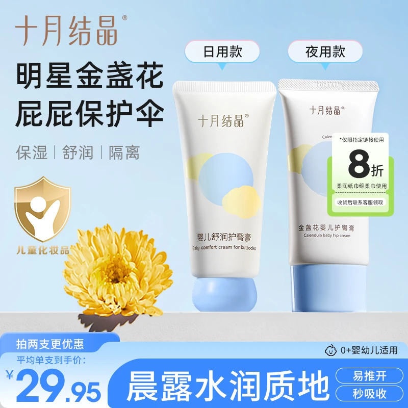 十月结晶金盏花护臀膏新生儿PP霜金盏花保湿爽肤滋润宝宝护肤日夜