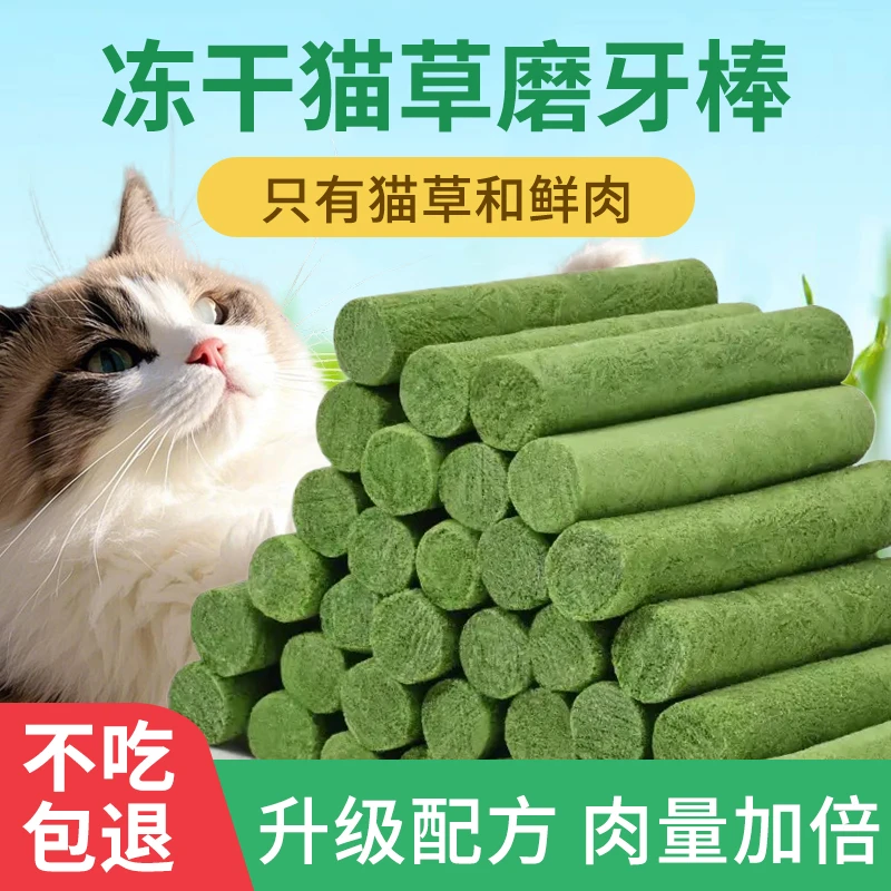 冻干猫零食猫草棒磨牙棒幼成猫草猫罐头宠物零食猫咪排毛洁齿零食