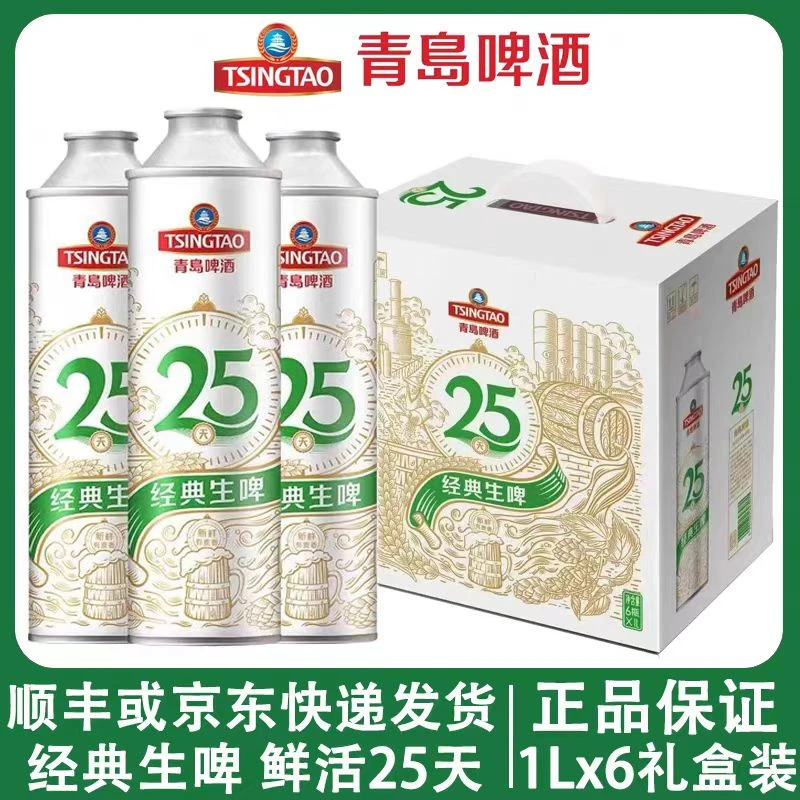 TSINGTAO/青岛啤酒青岛啤酒经典生啤10度1L*6瓶礼盒装25天保质期