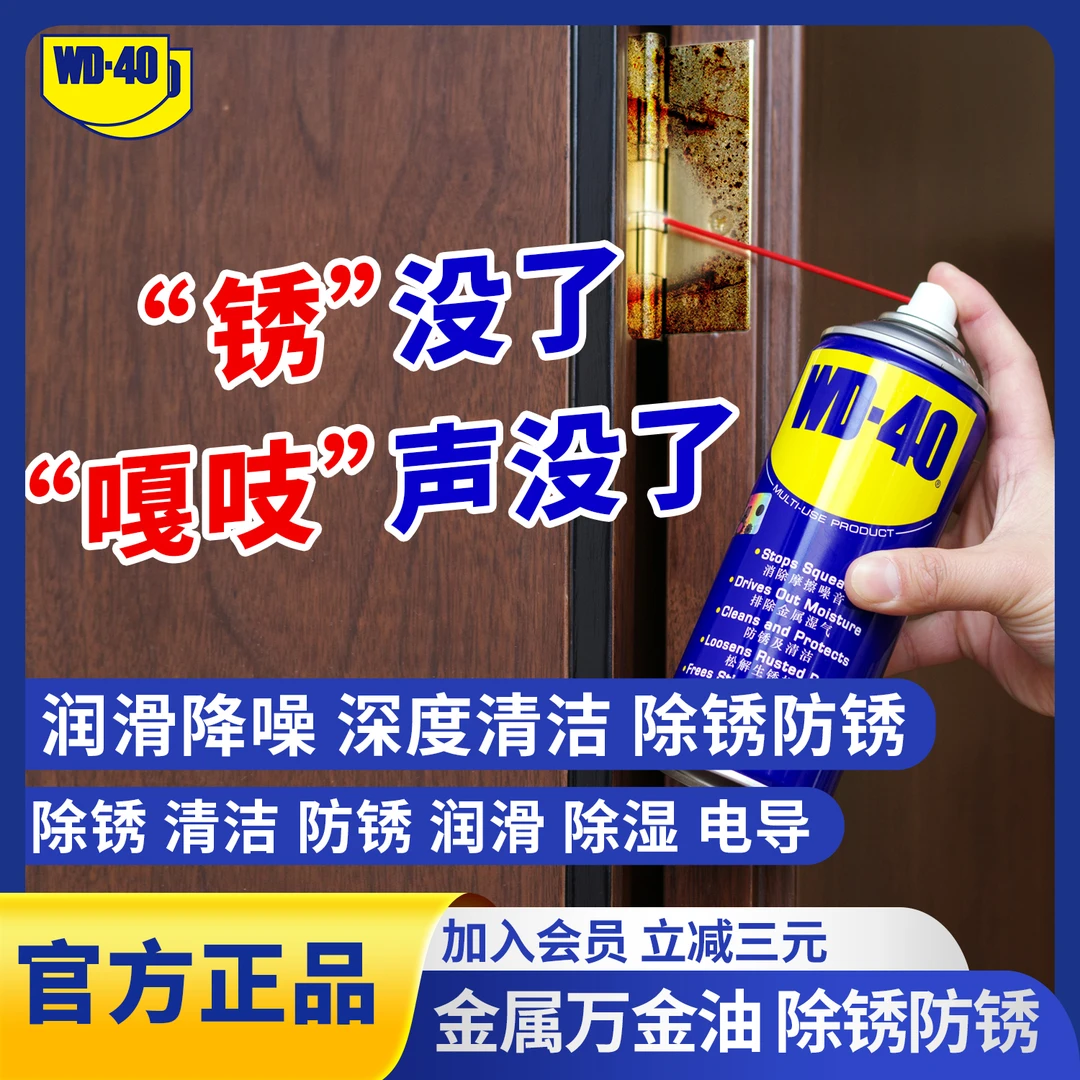 WD-40除锈剂小蓝罐松动剂门窗锁具润滑发动机消除异响wd40润滑油