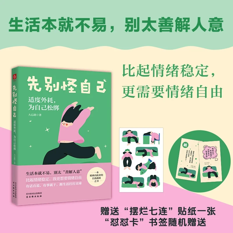先别怪自己适度外耗为自己松绑大忘路新作反内耗指南