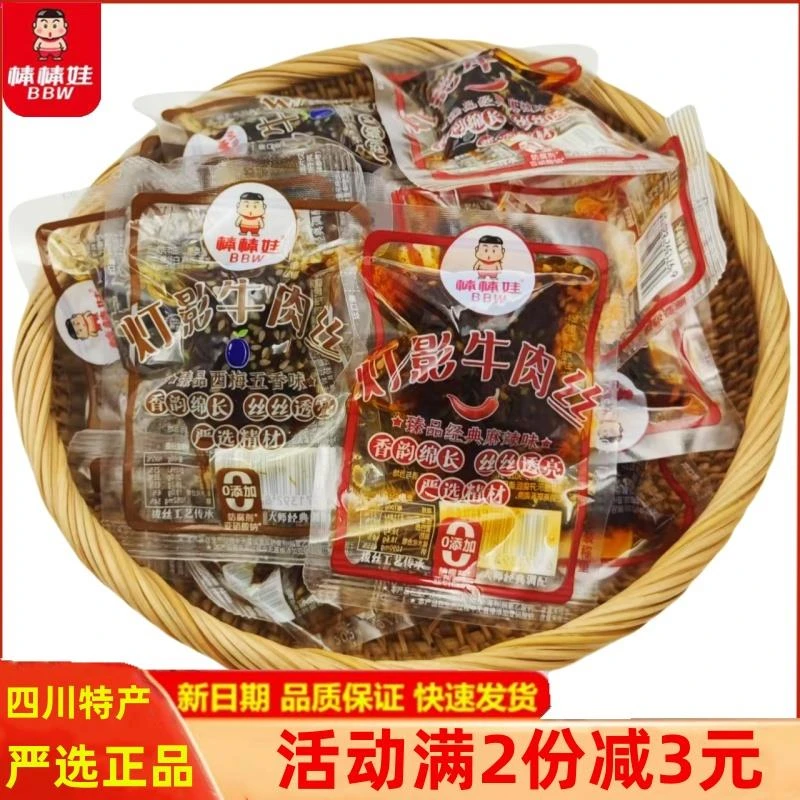 棒棒娃灯影牛肉丝500g四川特产麻辣五香灯影牛肉干零食
