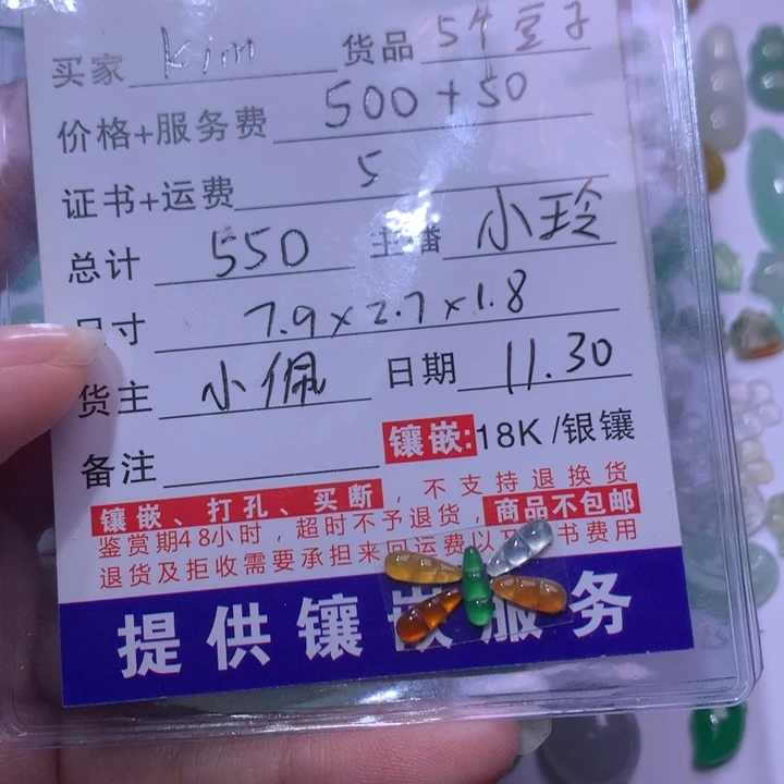 K***m翡翠未镶嵌颈饰豆子