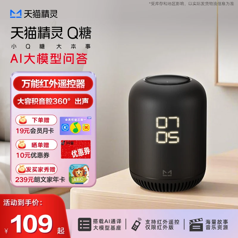 【天猫精灵】新品Q糖智能蓝牙WiFi音箱蓝牙音箱儿童早教故事机音响