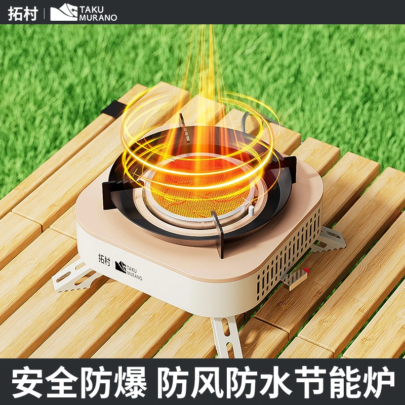 拓村旅游装备卡式炉便携式户外煮茶炉具分体式卡式炉户外野炊炉具