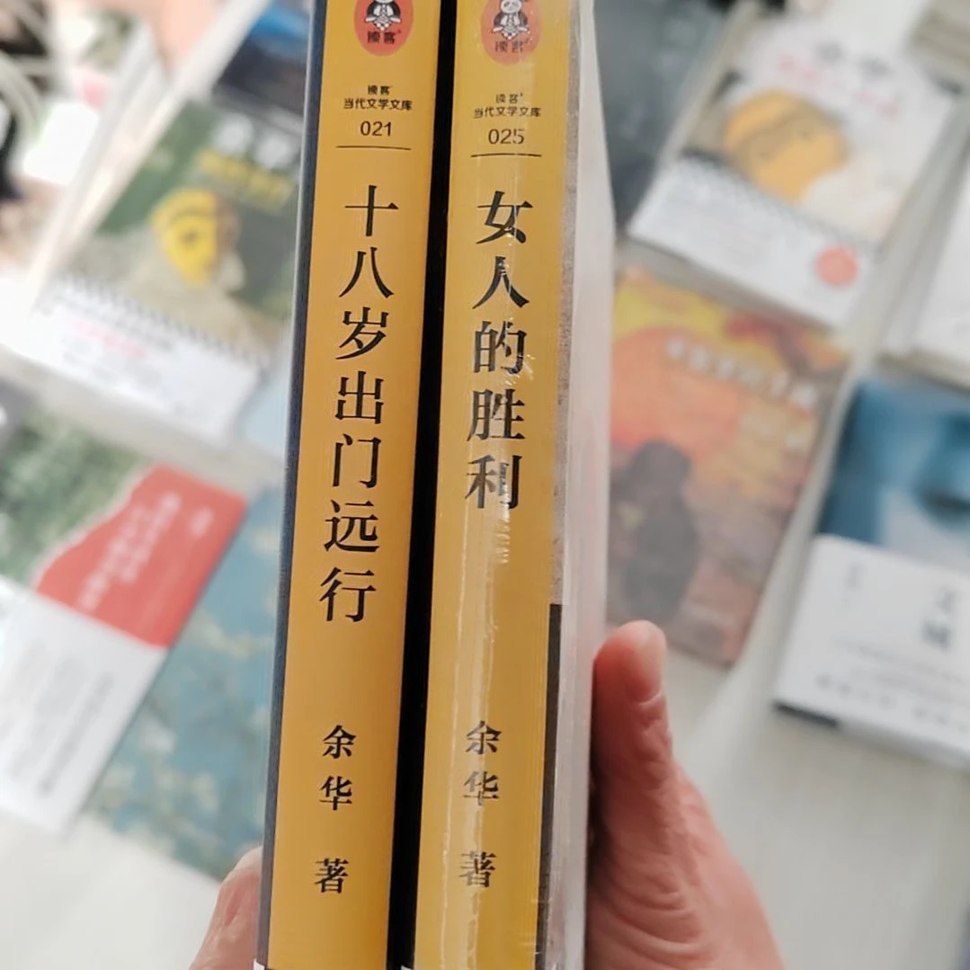 女人的胜利加18岁出门远行两本