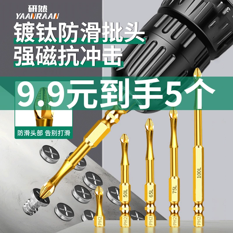 抗冲击强磁批头超硬钨钢十字电批电动螺丝刀手电钻防滑高硬度披头