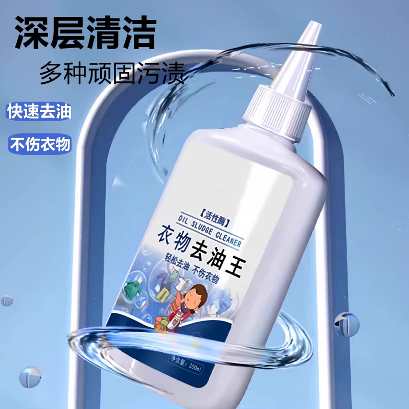衣物去油王衣服强力去油渍清洁剂懒人去渍专用神器油渍污垢清洗剂