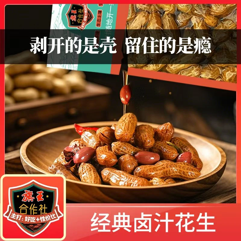 东北五香卤汁花生开袋即食休闲零食下酒小菜(试吃1袋)