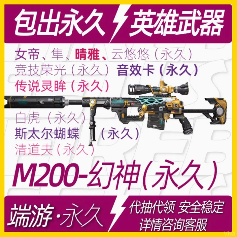cf穿越火线英雄级武器幻神m200无期限G36C幻影金色蔷薇商品