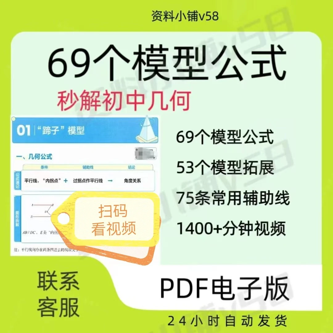 数学秒解秘籍69模型初中几何模型专题练初中生几何数学专项训练