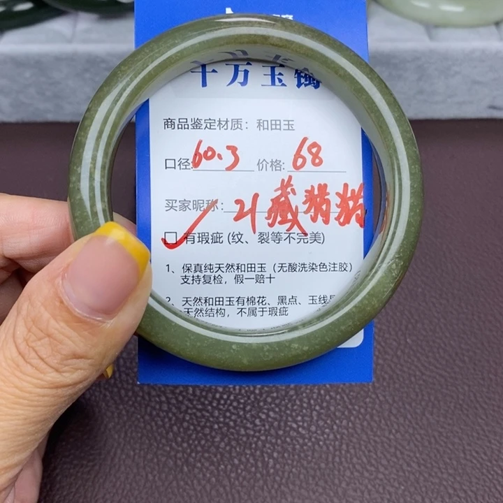 藏***猫未镶嵌手镯和田玉