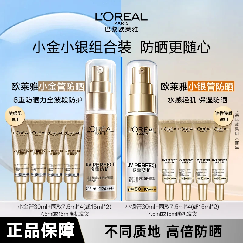 欧莱雅小金管高倍保湿清爽抗老防晒户外学生军训防水防汗防晒霜