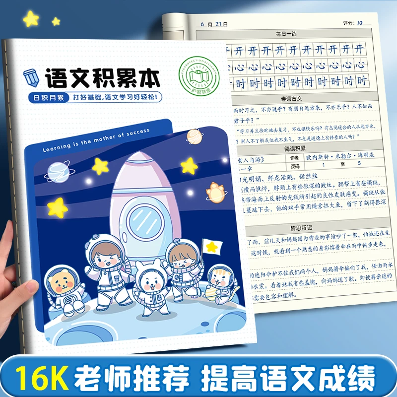 语文积累本小学生阅读记录本初中生古诗词好词好句摘抄本读书笔记