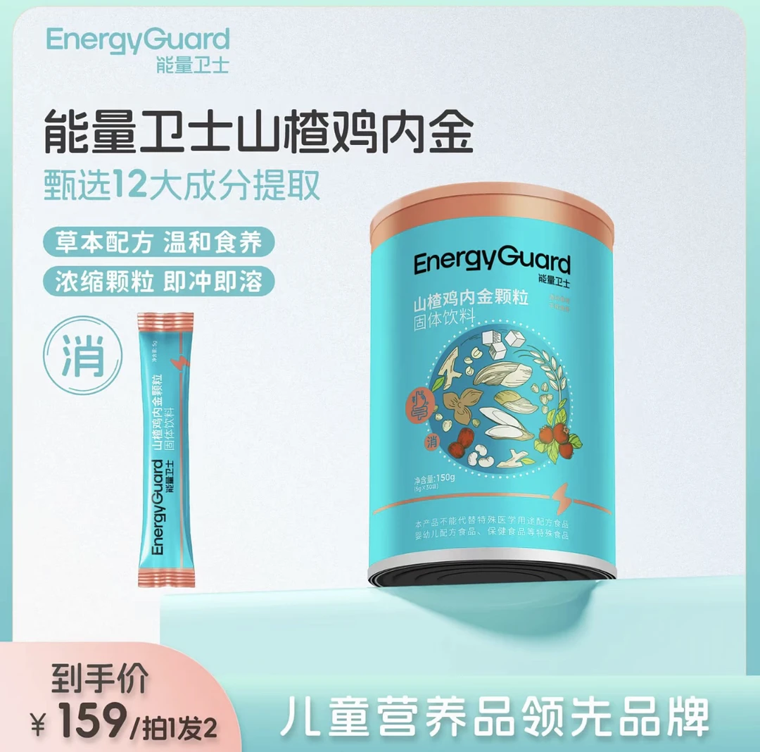 【饭饭香】能量卫士山楂鸡内金清清宝颗粒固体饮料