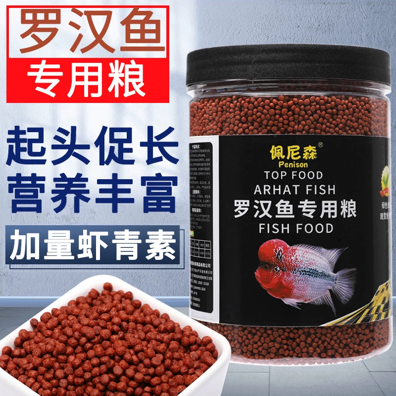 佩尼森罗汉鱼饲料起头增色寿星头花罗汉鹦鹉鱼粮攻头增头专用鱼食