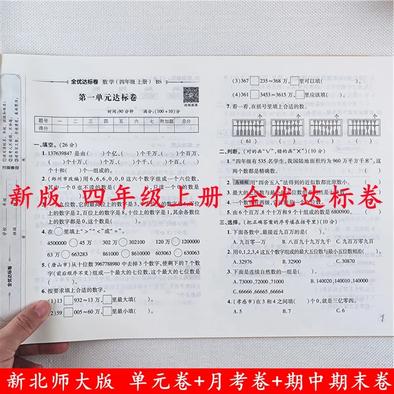 北师大版数学试卷四年级上册试卷同步单元月考期中期末测试卷全套