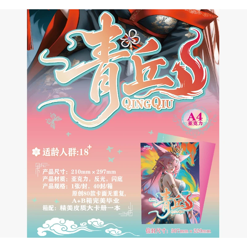 【青丘】【MIKA】第一弹A4亚克力收藏卡