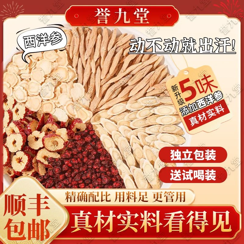 【出汗多】黄芪麦冬西洋参五味子茶排湿独立包装养生茶包顺丰包邮